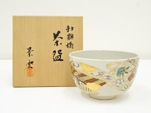 京焼　手塚景雲造　勅題橋茶碗（共箱）